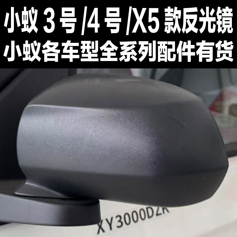 小蚁三轮车反光镜原厂配件