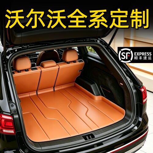 沃尔沃专用全包围后备箱垫