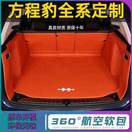 方程钛7豹5豹8钛3后备箱垫内饰用品配件改装23-26款全包围尾箱垫