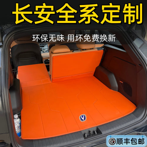 26款长安cs75pluscs55uni-vtkzx5plusx7逸动后备箱垫全包围