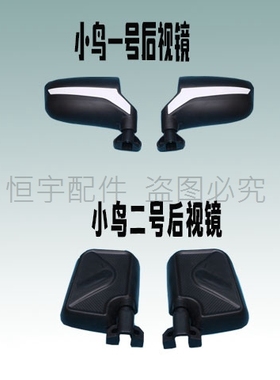 小鸟哨兵瑞丰款电动三轮车反光镜四轮车倒车镜后视镜高清凸面通用