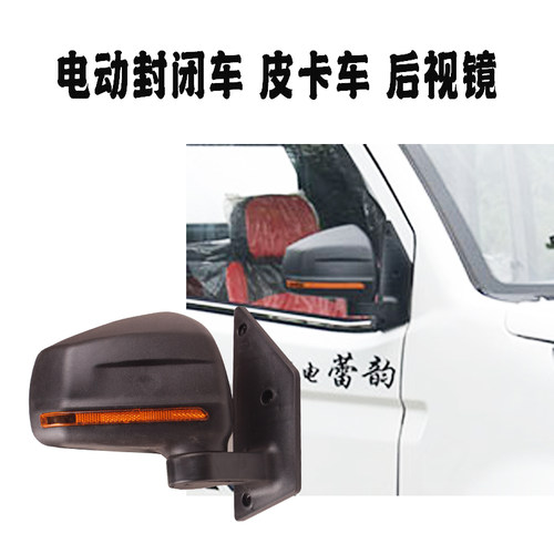 电动三四轮反光倒车后视镜新能源