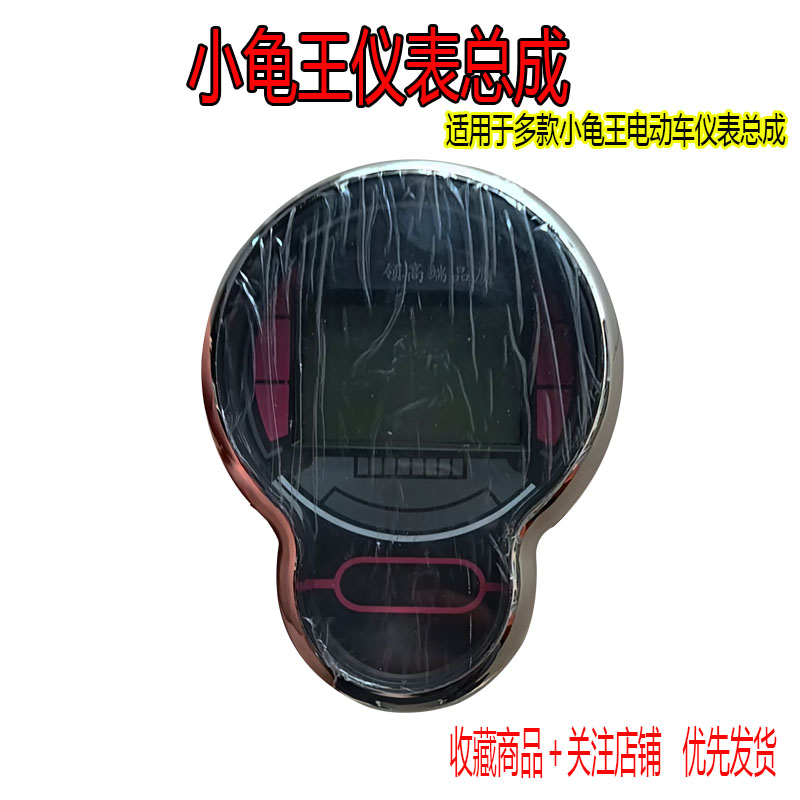 电动车仪表48v-72v电压通用