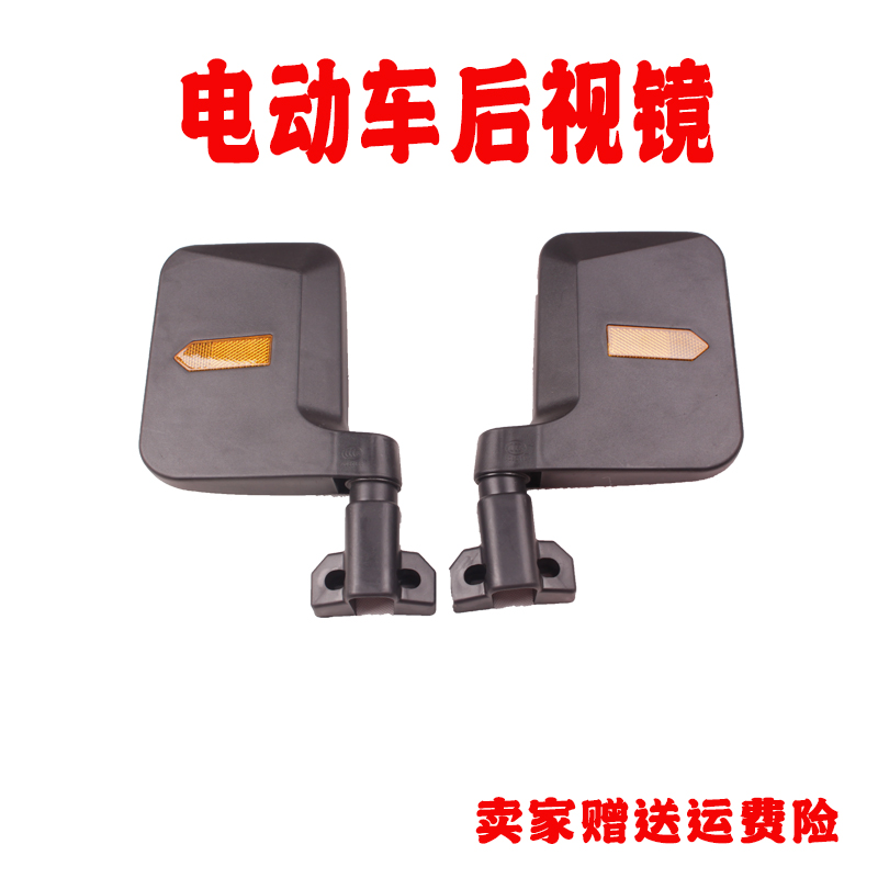 金鹏电动三轮车电动四轮汽车客运三轮车通用反光镜后视镜倒车镜