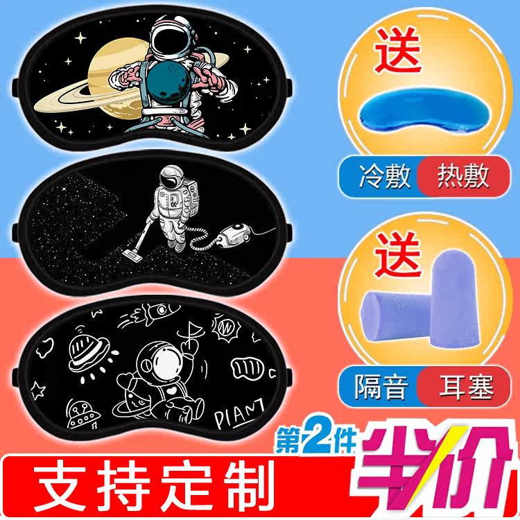 宇航员可爱ins风周边太空人学生宿舍午睡眠遮光冰敷冷热两用眼罩,居家日用,冰敷/热敷眼罩,淘宝优惠券,粉丝福利购,淘宝优惠卷