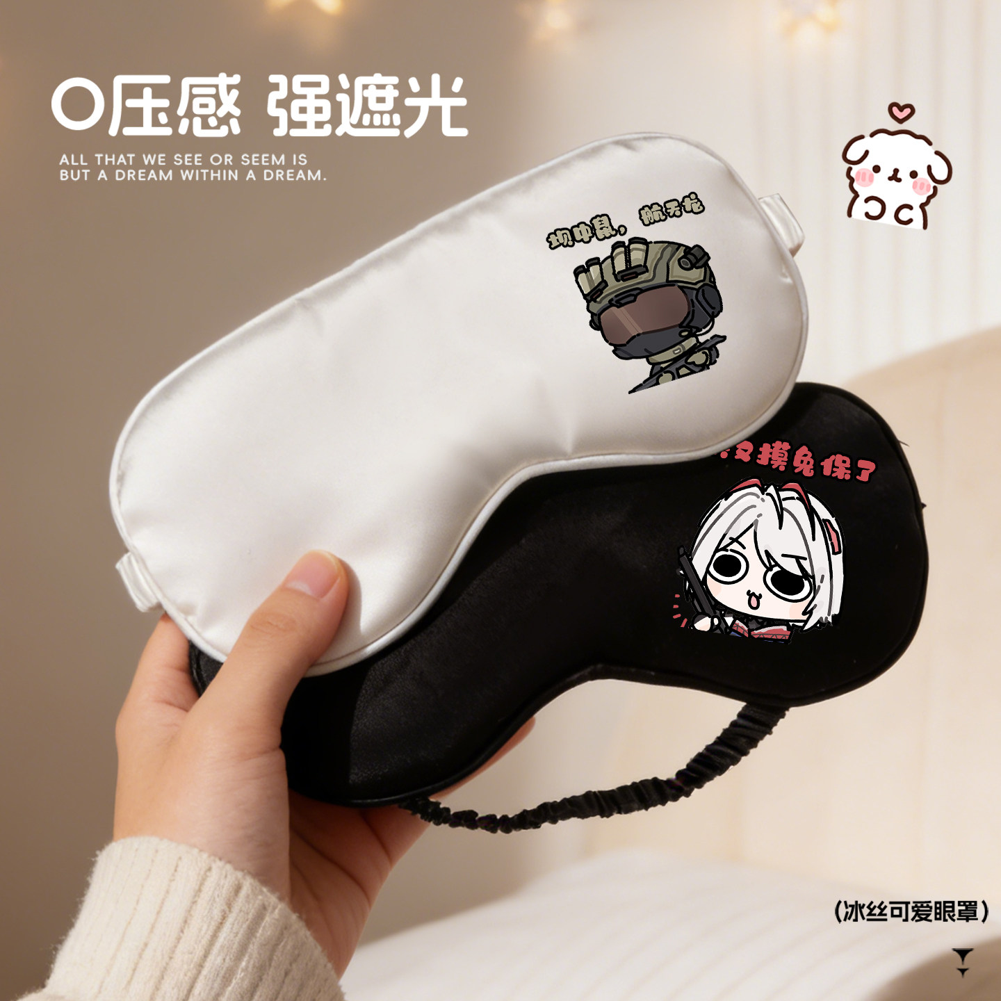 三角洲行动游戏周边卡通可爱威龙红狼睡眠眼罩学生宿舍睡觉无压感