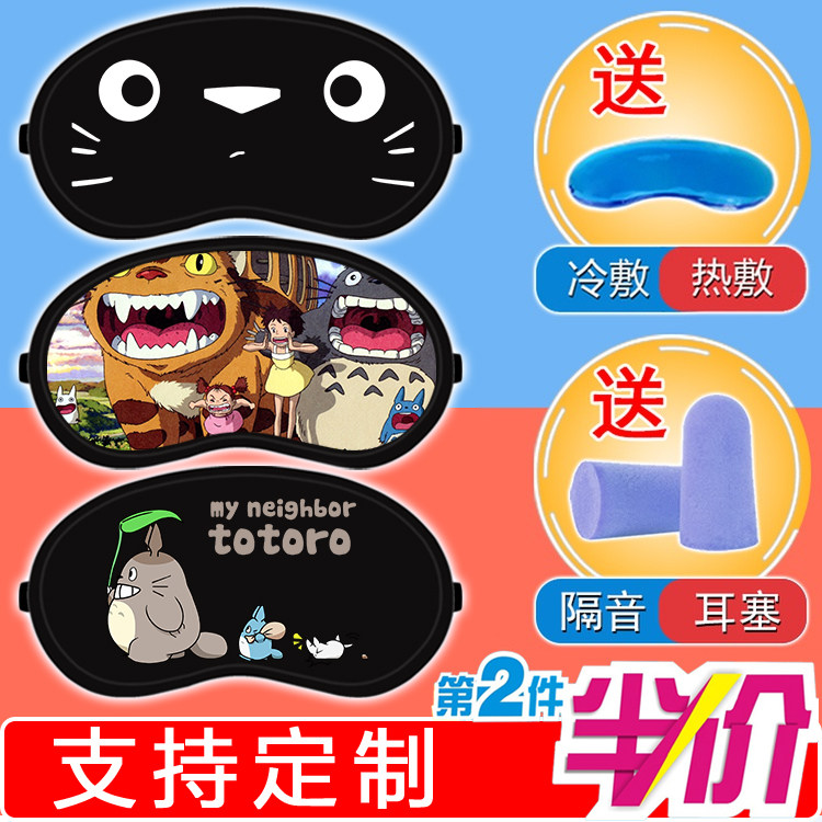 宫崎骏动画龙猫联名眼罩高颜值学生宿舍午休睡眠遮光冷热敷吉卜力