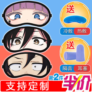彻夜之歌二次元守光动漫画周边学生宿舍午睡遮光冰敷冷热两用眼罩