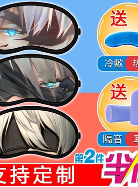 尼尔机械纪元2B 9S steam游戏PC二次元动漫周边冷热两用睡眠眼罩