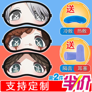 第五人格大头同款眼罩摄影师学生宿舍午休睡眠遮光冷热敷入验师女