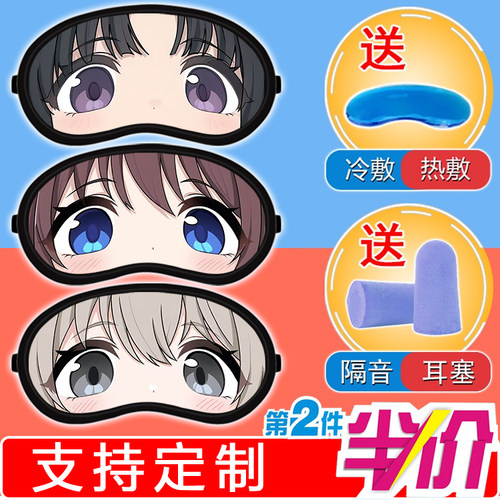 少女乐队的呐喊同款安和昂学生宿舍午睡遮光冰敷冷热两用眼罩女生
