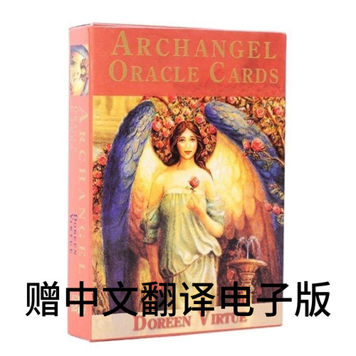 ArchAngel Oracle Cards 大天使长神谕卡卡牌