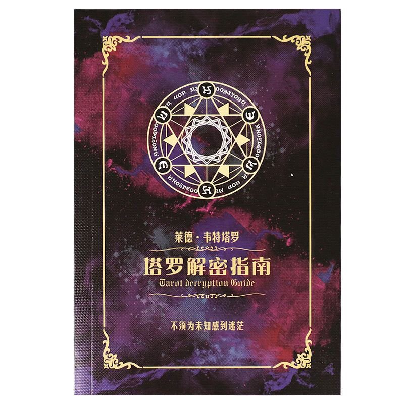塔罗卡牌专业说明书全彩167页塔罗牌