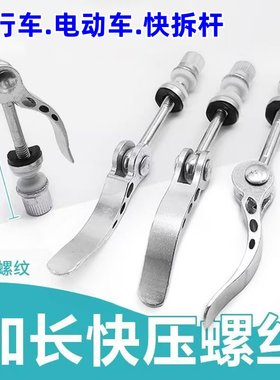 自行车山地车快拆螺丝管子