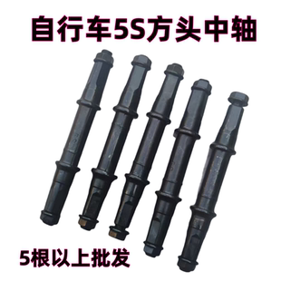 批发自行车中轴杆3S全套总成山地5S曲柄钢碗组珠架滚珠螺丝棍轴承