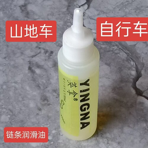自行车摩托车链条油摩托车