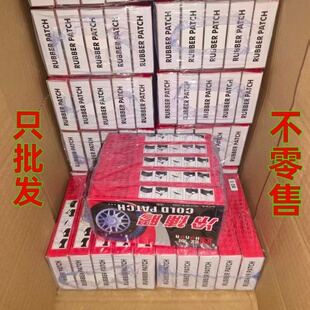 批发欧耐冷补胶自行车维修工具冷补胶水单车补胎片山地车补胎胶片