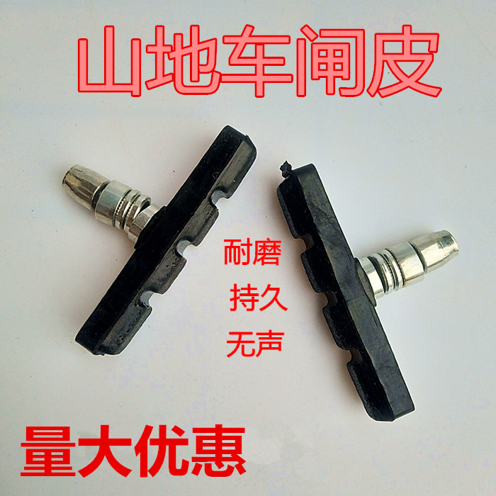 山地刹车自行车刹车皮骑行耐磨