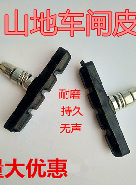 山地刹车自行车刹车皮片V刹公路死飞单车导水耐磨骑行配件车闸皮