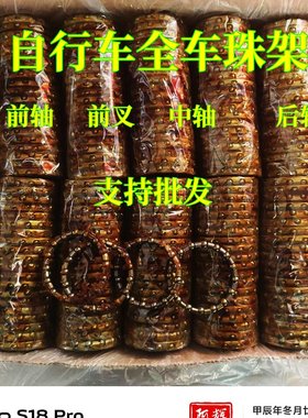 中轴珠架前叉把球架轴承
