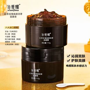 买一送一抖音同款红茶酵母润颜面膜膏涂抹式玫瑰冻膜补水保湿熬夜
