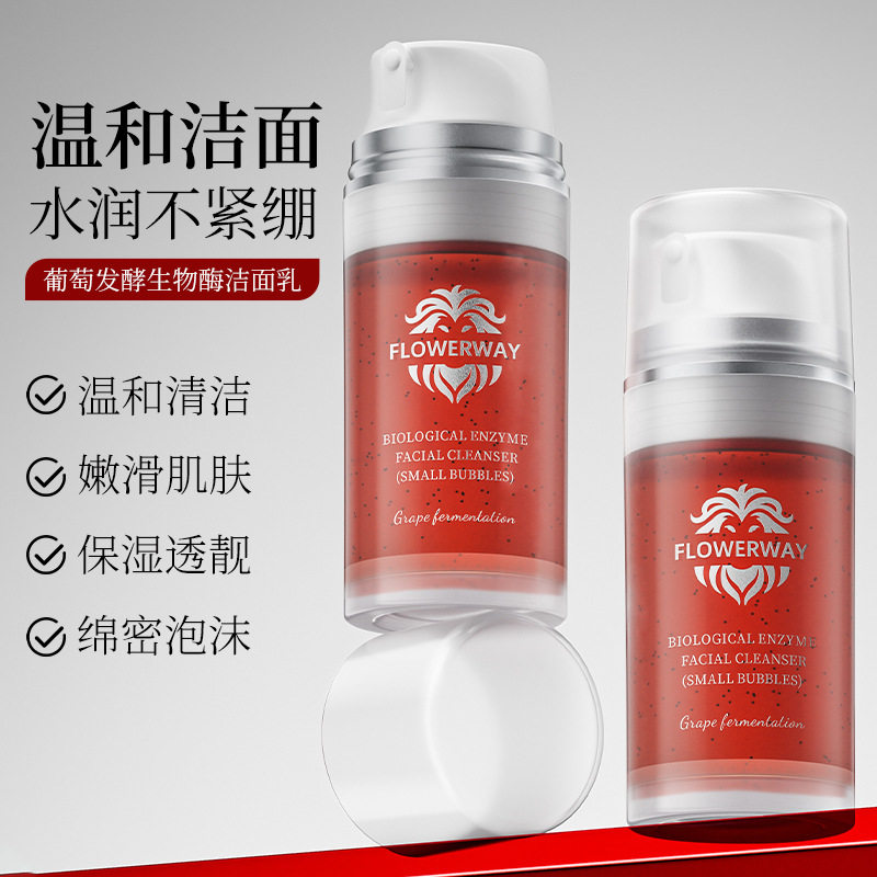FLOWERWAY葡萄发酵生物酶洁面乳