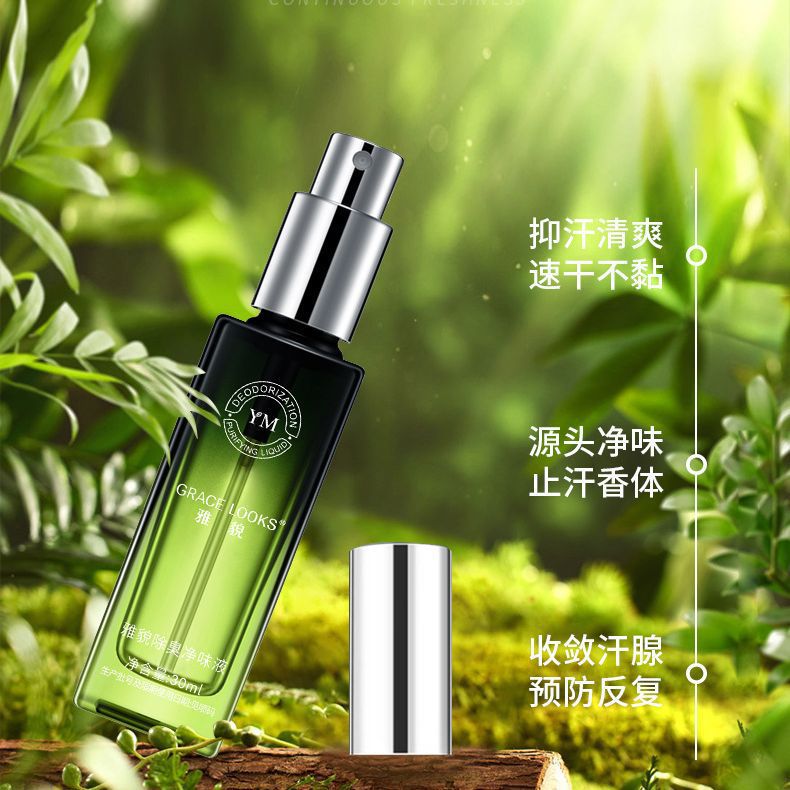 拍1发5正品雅貌除臭净味液去异味