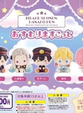 万代地缚少年花子君扭蛋