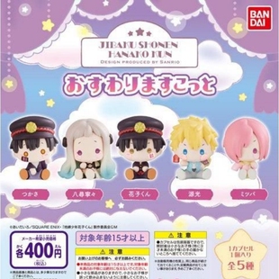 万代地缚少年花子君扭蛋花子君柚木司三叶源光八寻宁宁坐姿