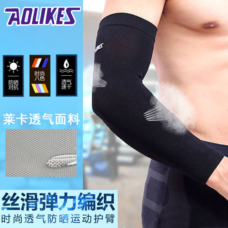 运动健身护臂防晒袖套骑行篮球排球羽毛球尼龙弹力透气护手肘护具