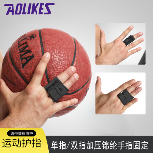 专业篮球护指关节锦纶加压双手