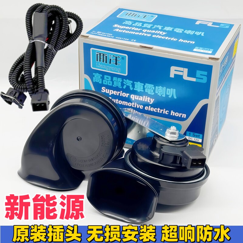 远程专用鸣笛蜗牛喇叭超响防水