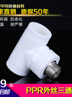 热熔水管配件ppr外丝三通6分4分2025063外牙螺纹三通灰色管件接头