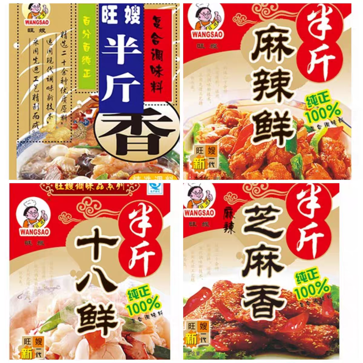 旺嫂半斤香调味料 炒菜煲汤馅料佐料秘制配方家用商用袋装