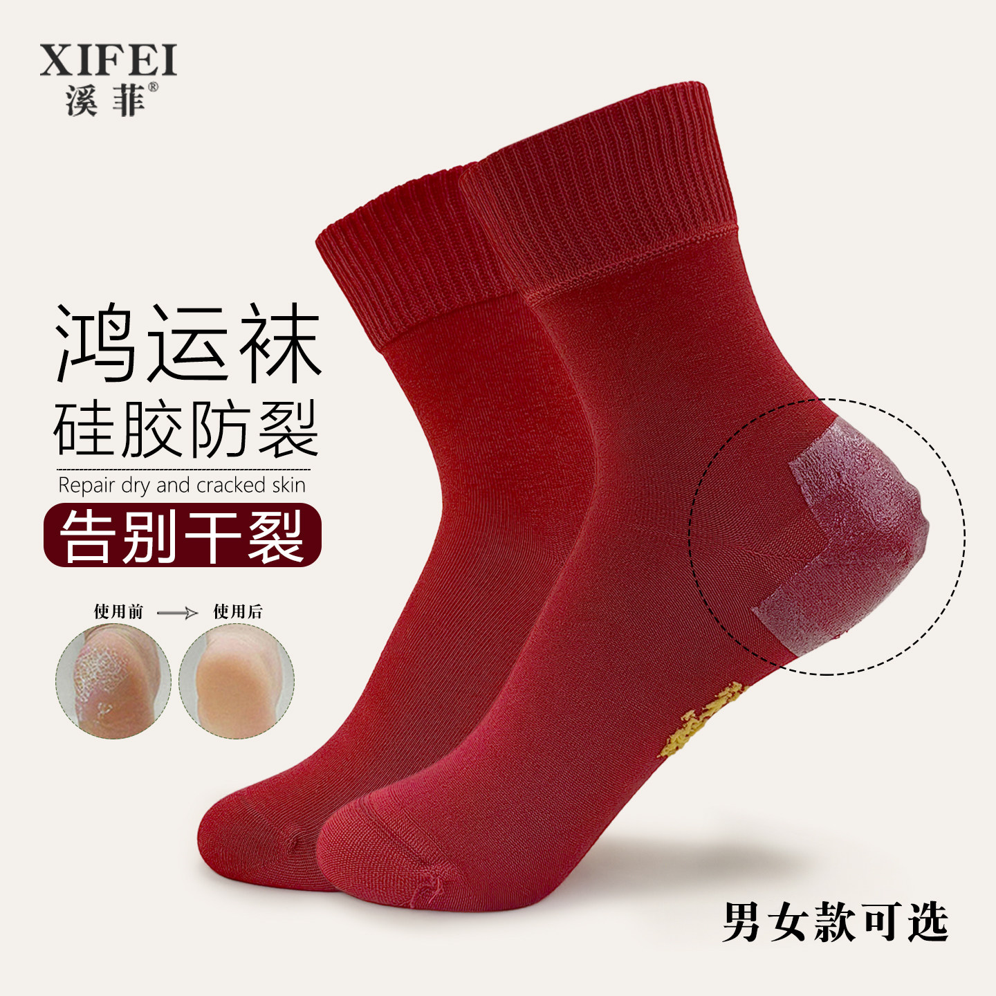 秋冬季硅胶足跟防裂袜红色防干裂男女脚后跟干裂贴布大红棉袜子