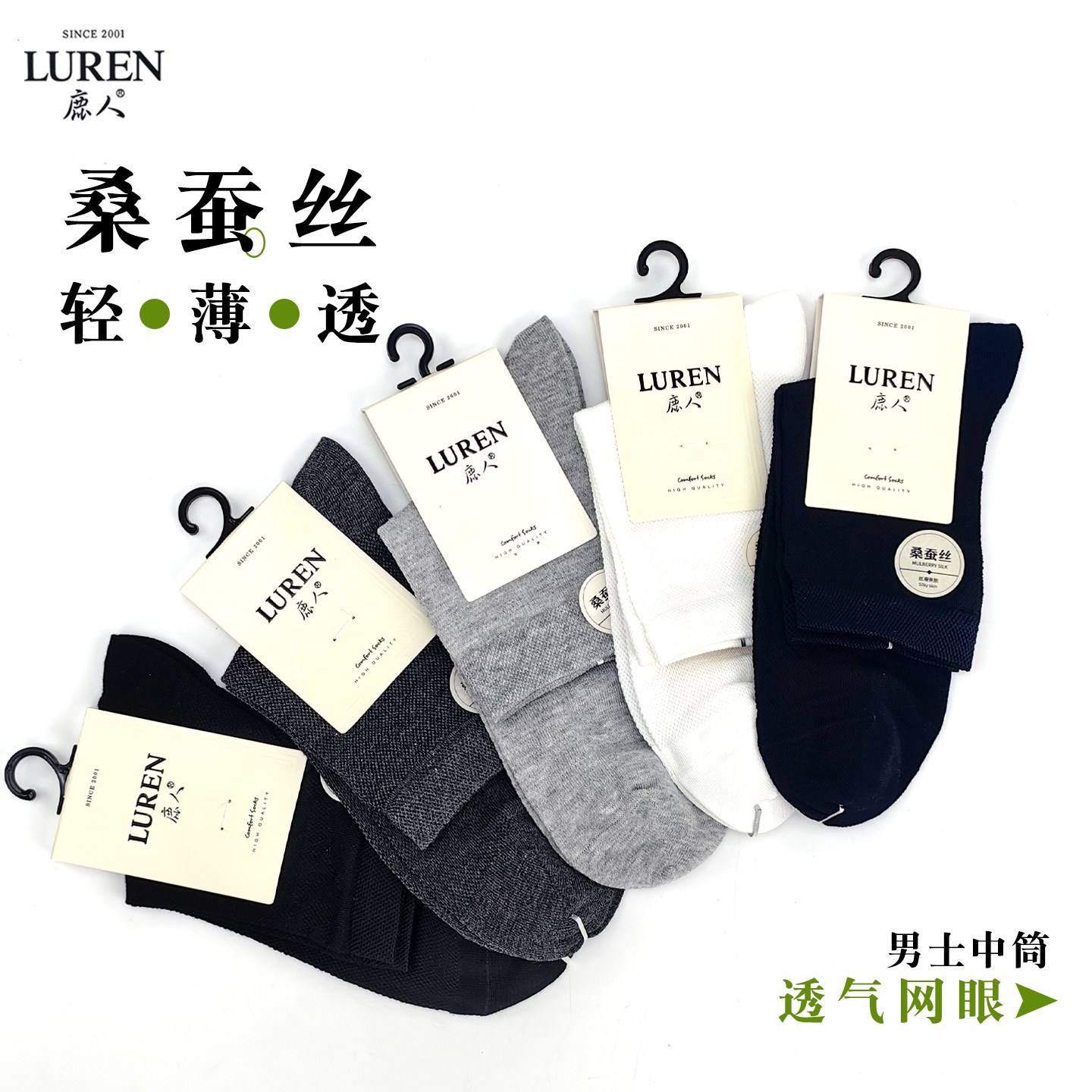 鹿人桑蚕丝男袜薄款夏季网眼透气防臭袜子吸汗无骨男士中筒袜正品