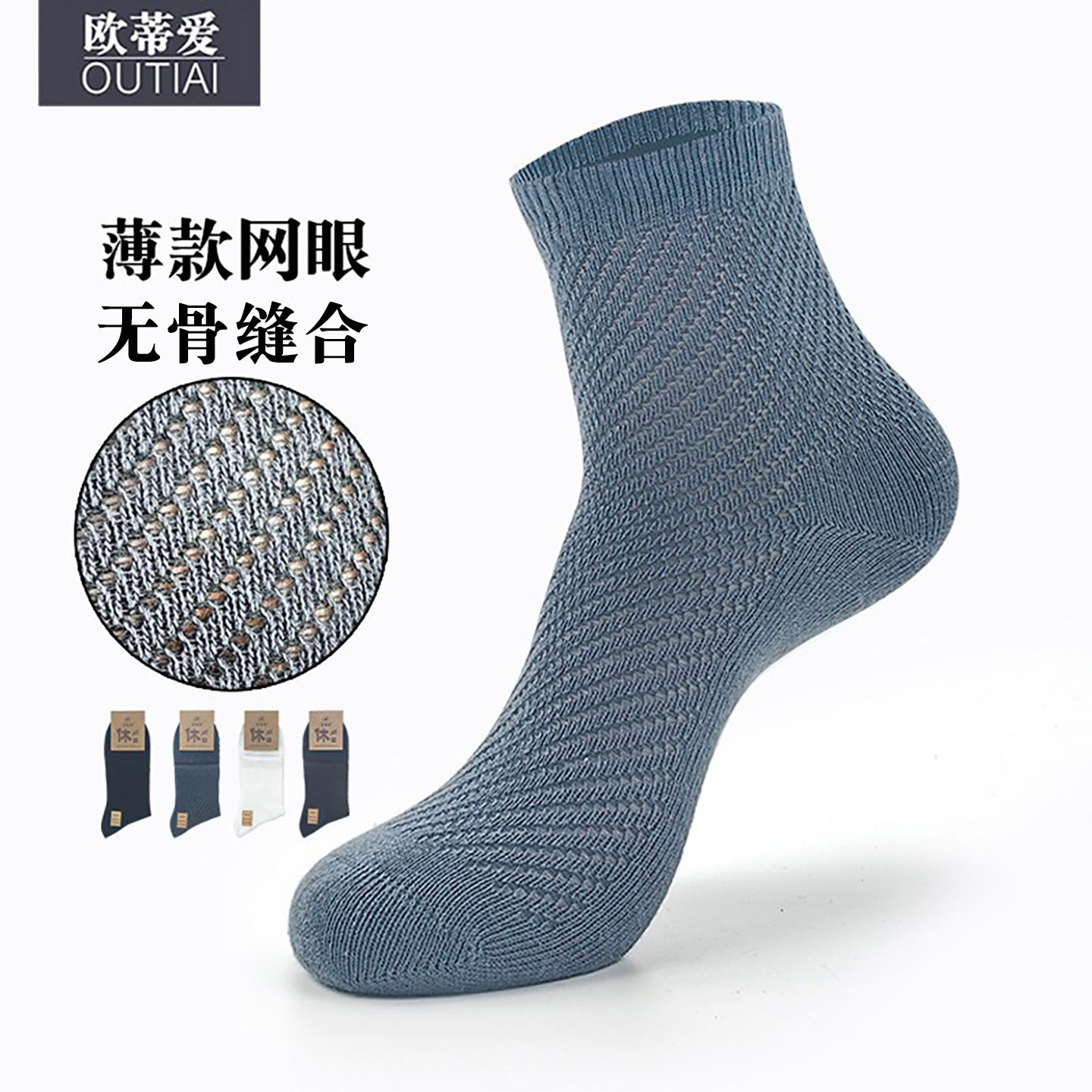 无骨夏季薄款男袜欧蒂爱棉袜透气