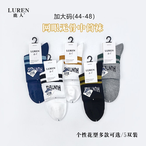 鹿人加大码男士纯棉网眼薄运动袜