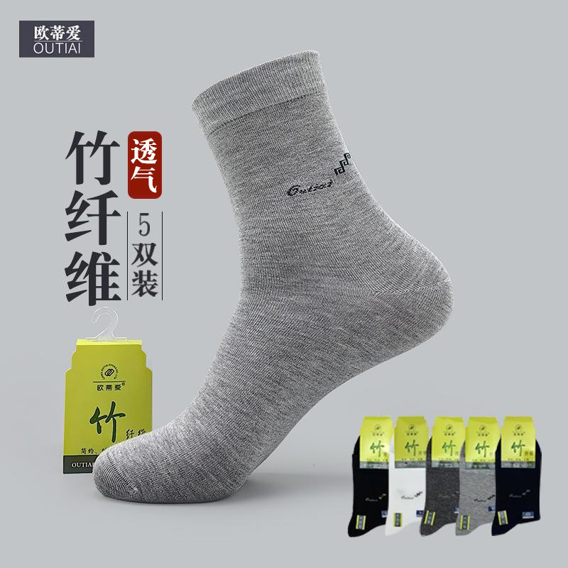 欧蒂爱男士竹纤维长筒袜纯色棉袜