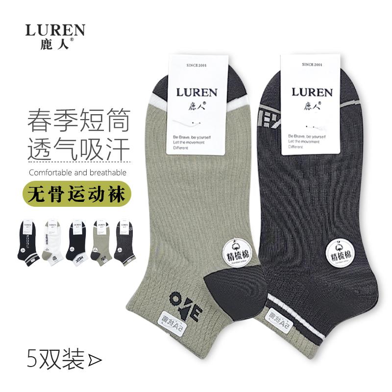 鹿人潮流百搭吸汗春季男低腰短袜