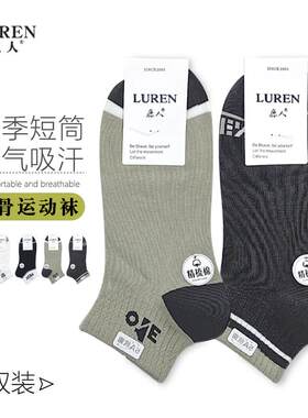 鹿人潮流百搭吸汗春季男低腰短袜