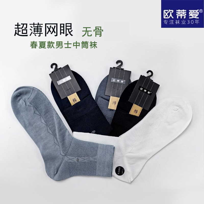 薄款夏季透气长袜欧蒂爱纯色棉袜