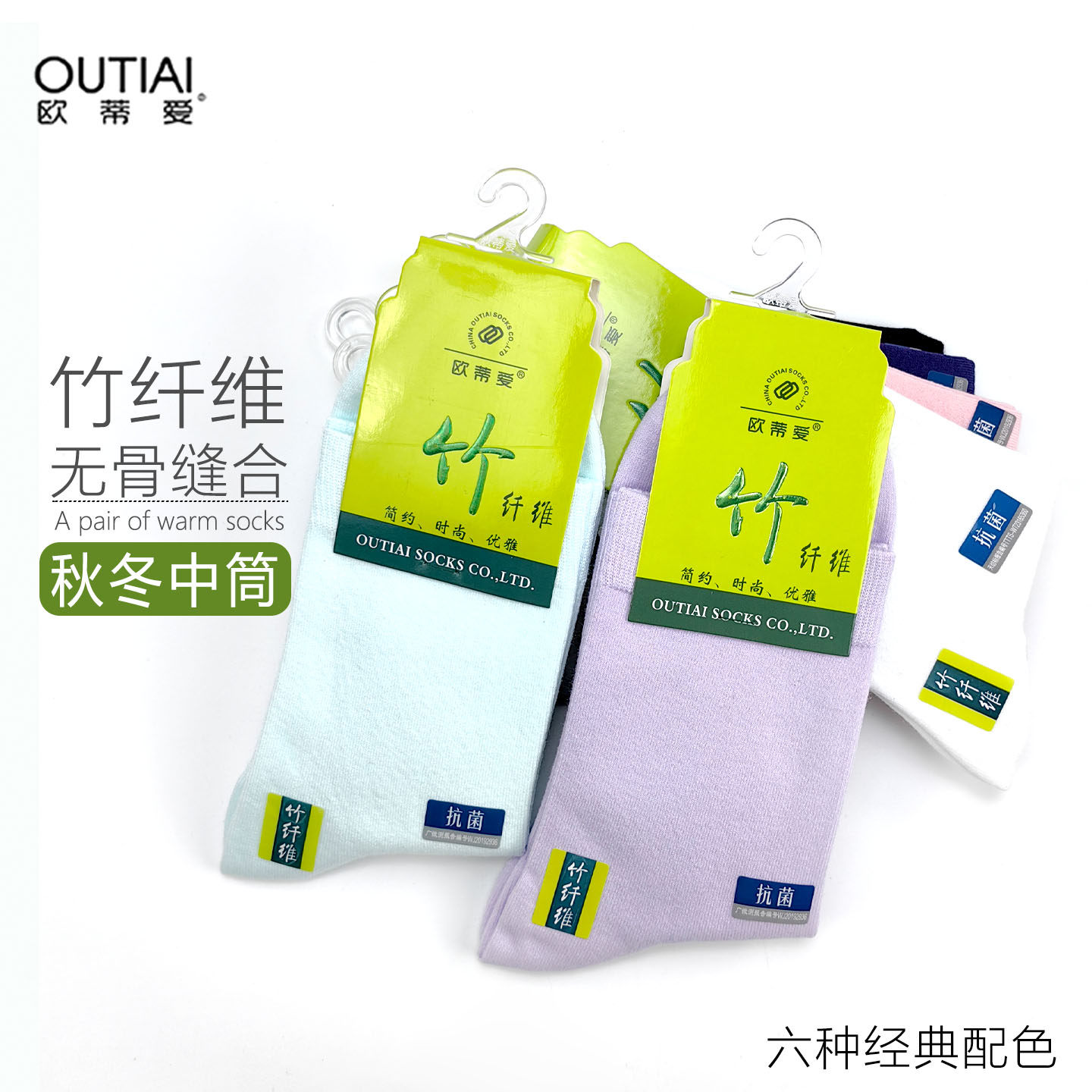 欧蒂爱秋冬加厚竹炭抗菌女中筒袜