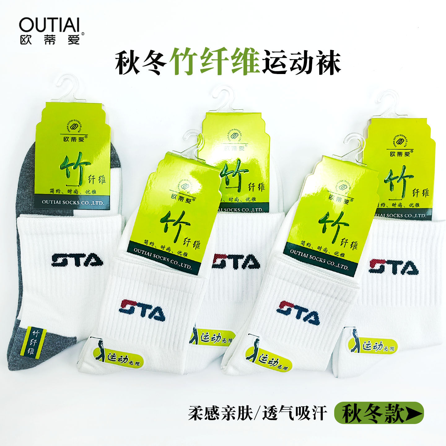 欧蒂爱竹纤维运动中筒袜男女抗菌防臭吸汗透气秋冬款无骨竹棉袜子