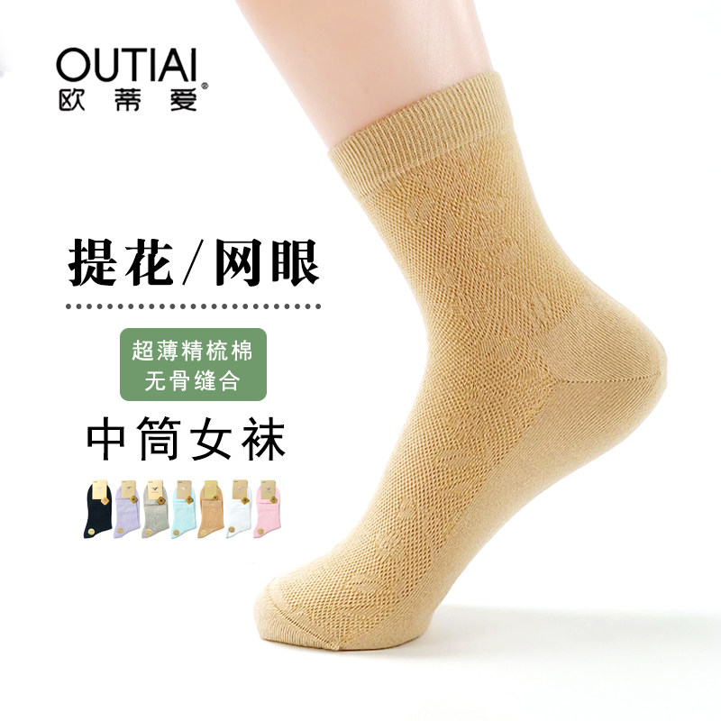 女士中筒袜欧蒂爱夏季薄款透气棉