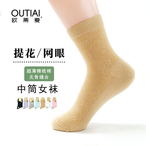 防臭女士中筒袜欧蒂爱纯棉透气