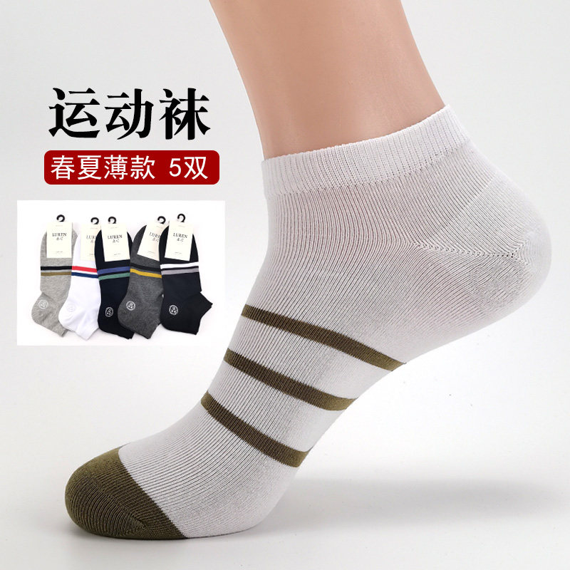 夏天男士吸汗不臭脚短筒袜子棉袜