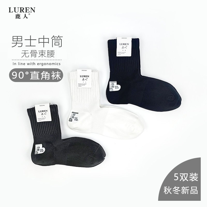 秋冬季中筒直角袜子鹿人透气棉袜