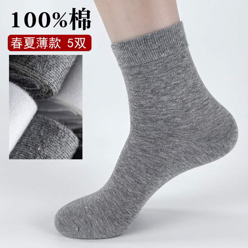 男士夏季薄款全棉不臭脚中筒袜子