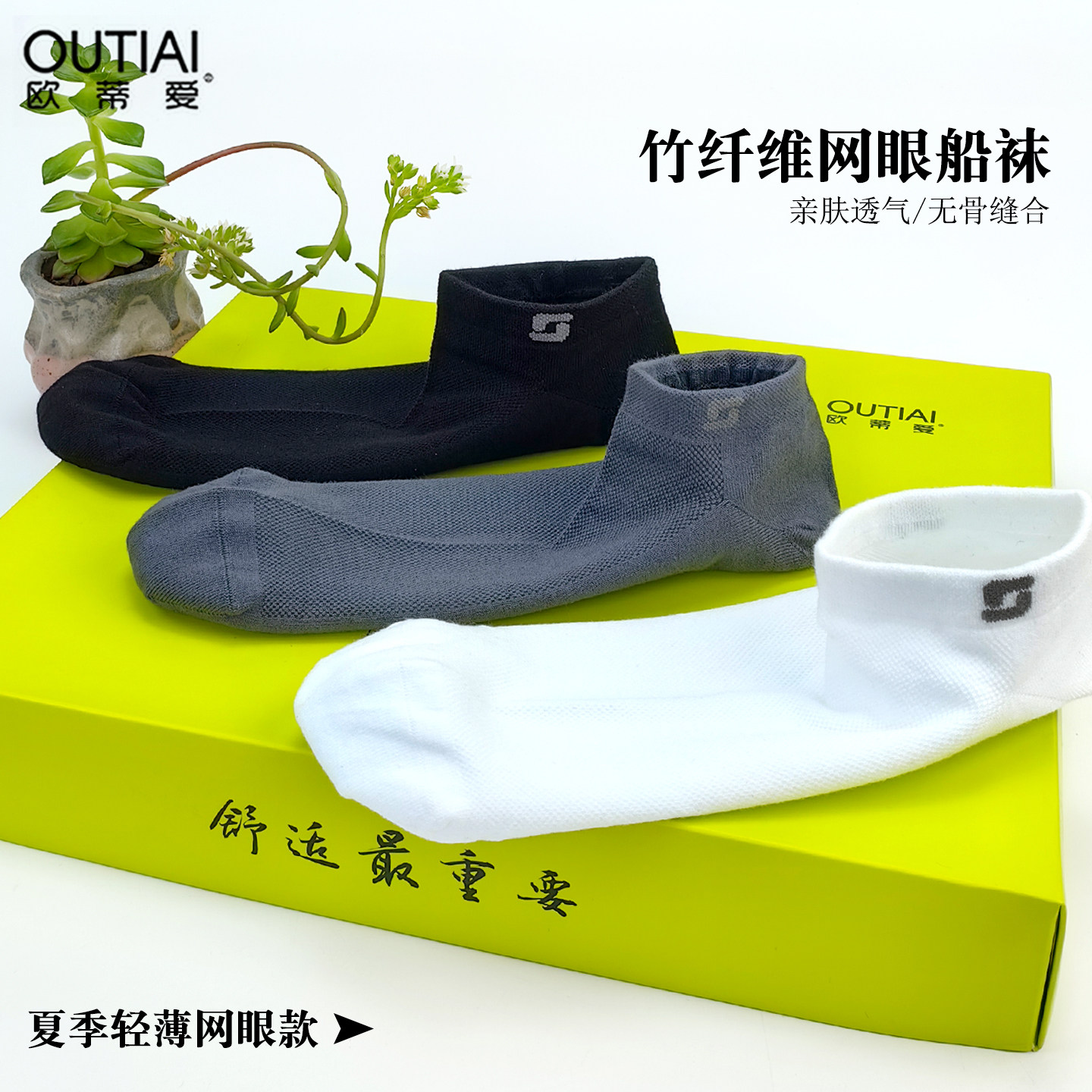欧蒂爱竹纤维网眼短袜子男生夏季薄透气防臭短筒竹棉运动船袜男士